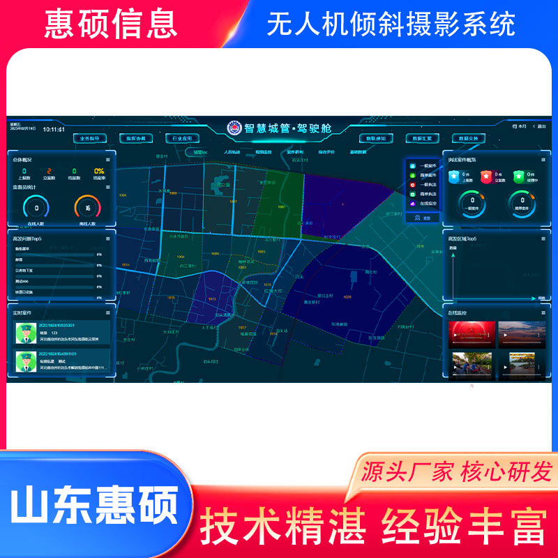 江苏惠硕 引领倾斜摄影数据处理新纪元